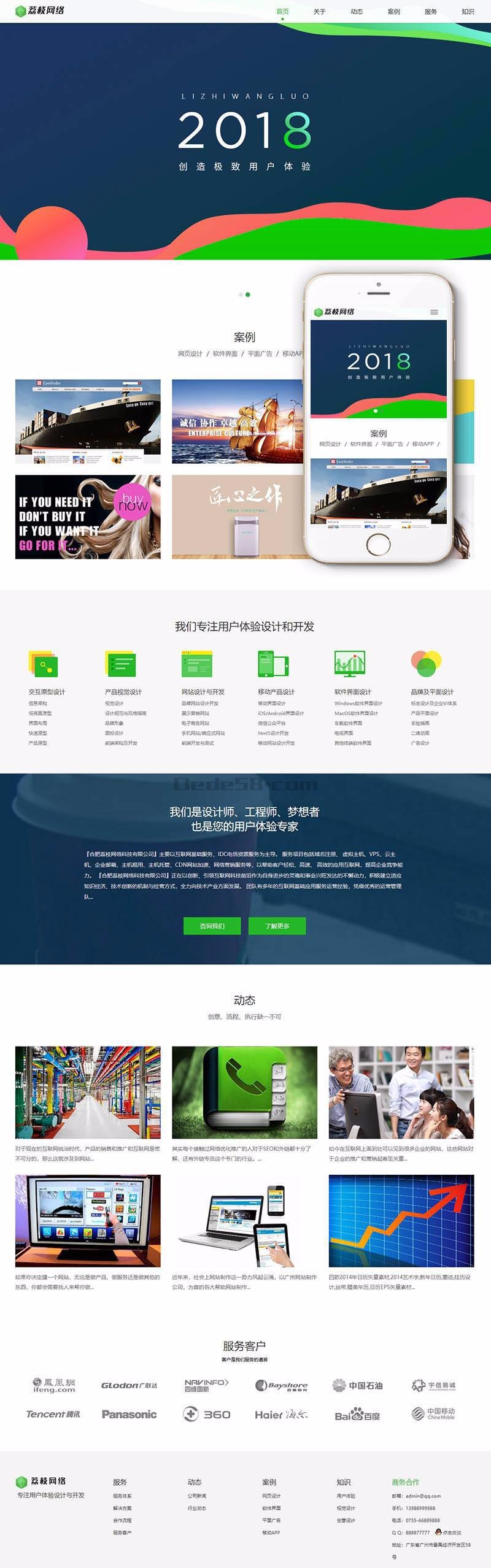 互联网网络建设设计类织梦模板(自适应手机端)