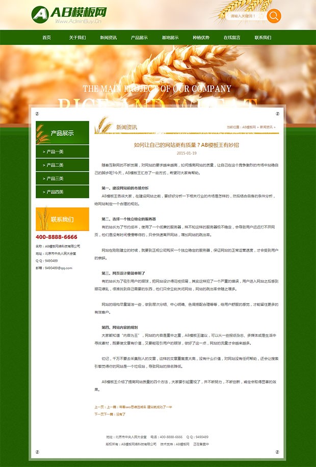 种植养殖类网站源码 农场网站模板通用版模板