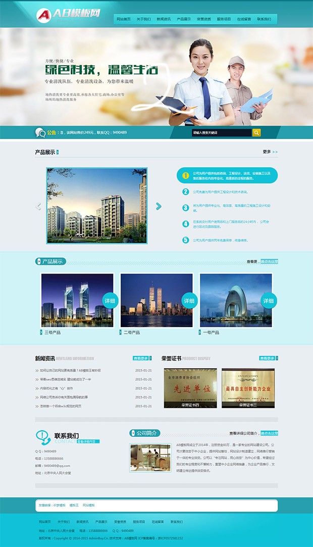 浅蓝色通用企业站源码 保洁家政类网站模板
