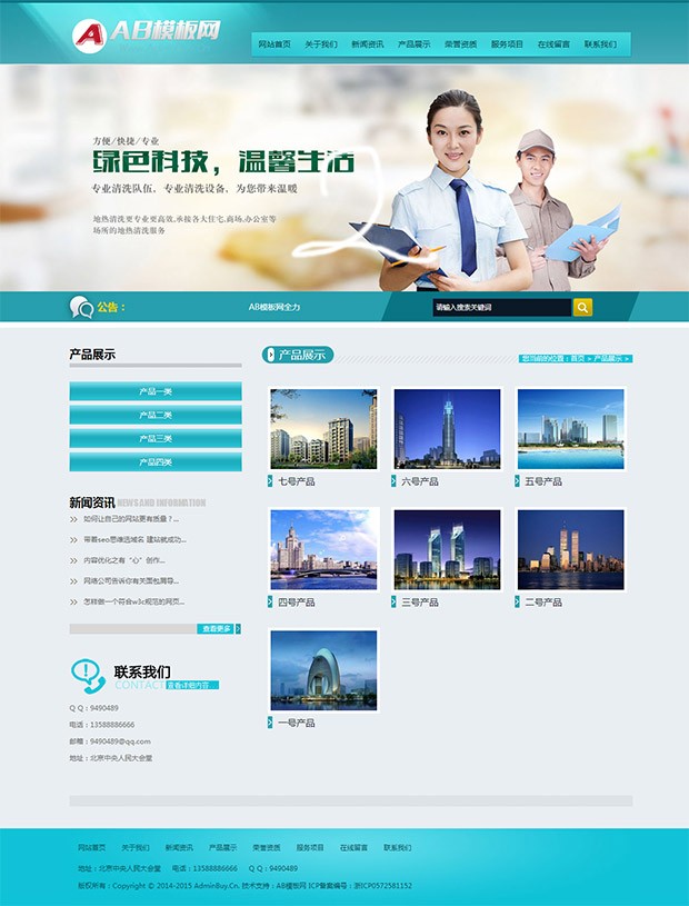 浅蓝色通用企业站源码 保洁家政类网站模板