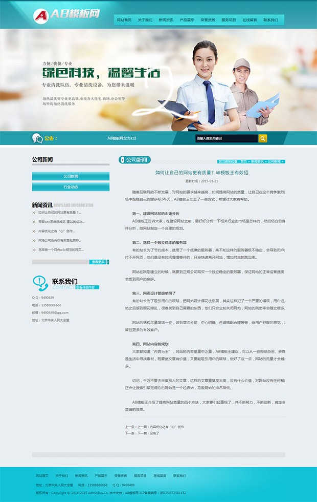 浅蓝色通用企业站源码 保洁家政类网站模板