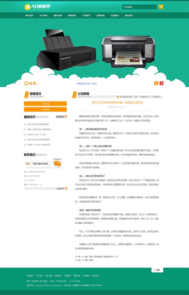 绿色小清新印刷印业网站源码 通用企业类网站源码
