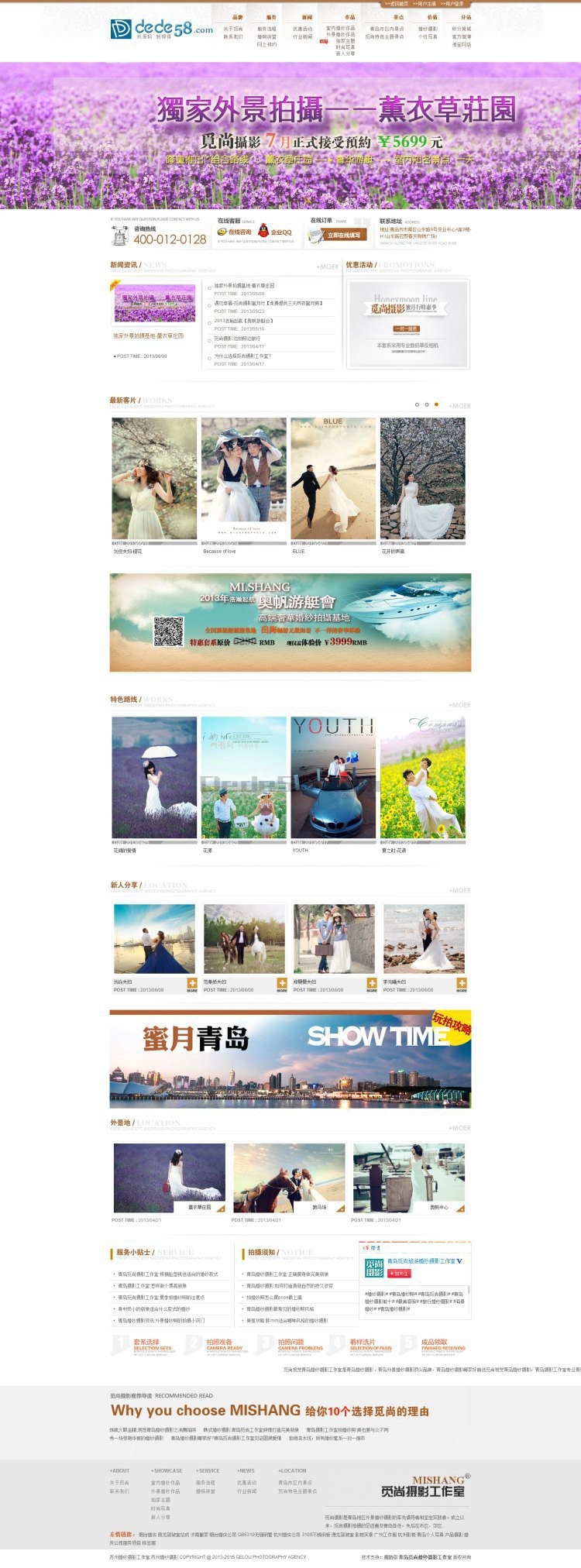 婚纱摄影工作室影楼类企业网站织梦模板