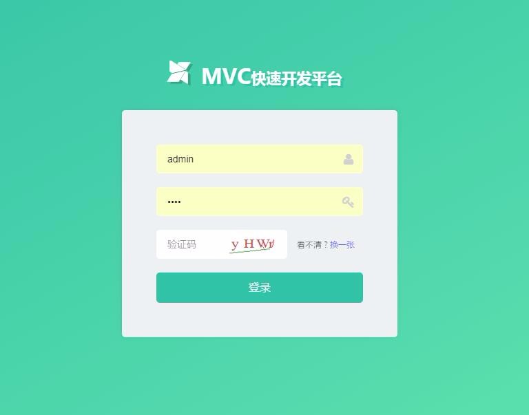 C#权限管理系统源码 MVC4模式快速开发框架源码
