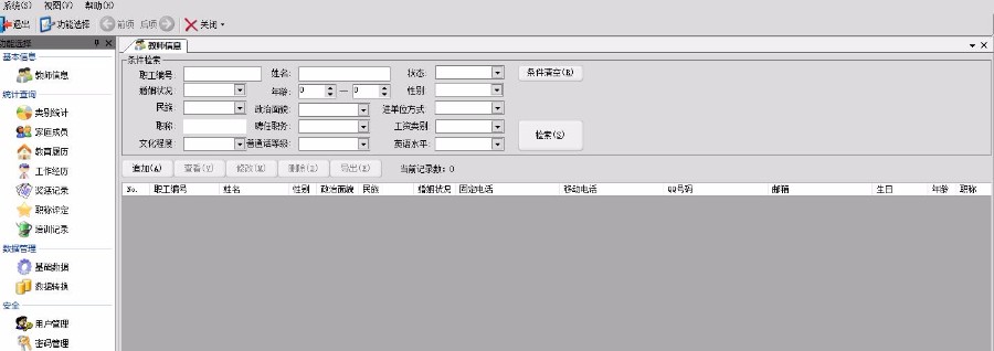 C#教师信息管理系统源码