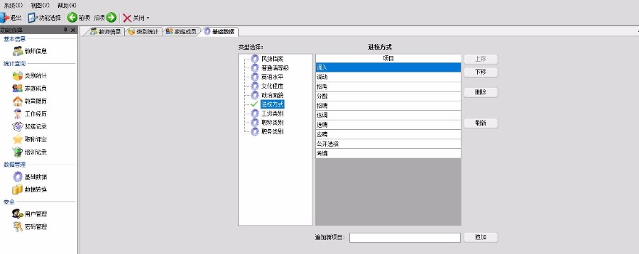 C#教师信息管理系统源码