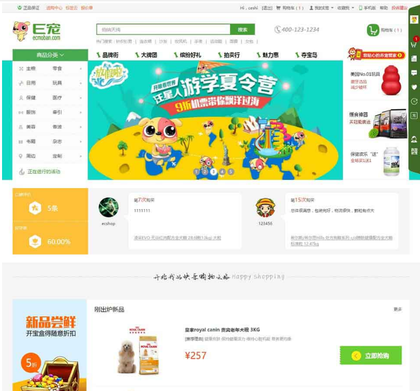 E宠物商城系统完整源码|ECSHOP内核开发宠物周边类商城系统运营版源码