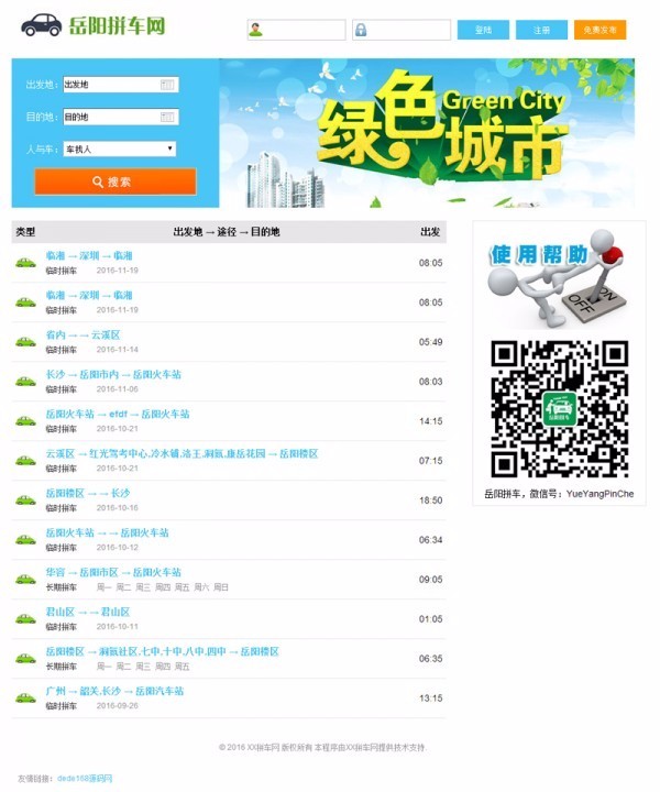 php拼车网源码 微信拼车平台 手机拼车源码 微信拼车源码 PC+微信双终端，数据同步