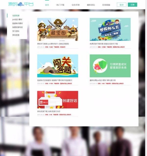 会员系统虚拟资源下载资源下载平台HTML5响应式手机自适应网站PHP源码