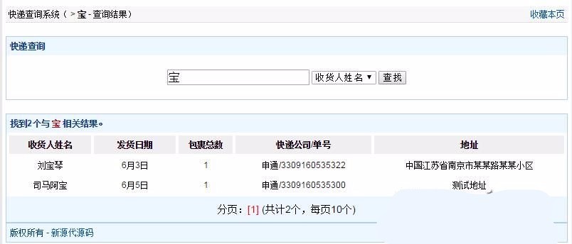 PHP数据查询系统源码PC+WAP手机版+工资成绩订单快递微商代理资料数据查询系统