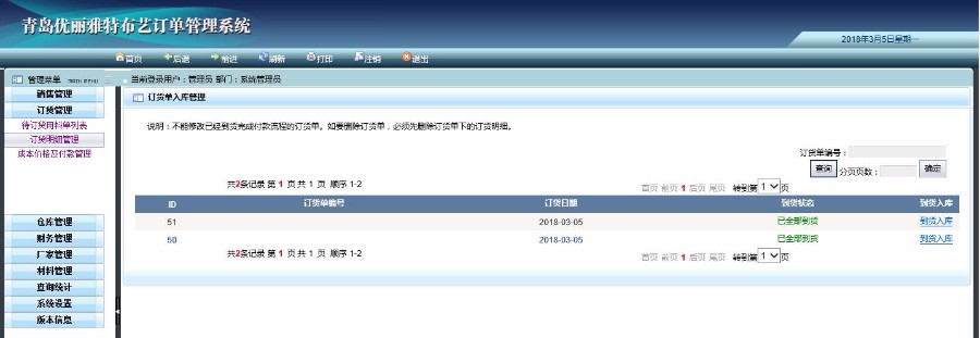 订单管理系统源码 c#订单管理系统源码