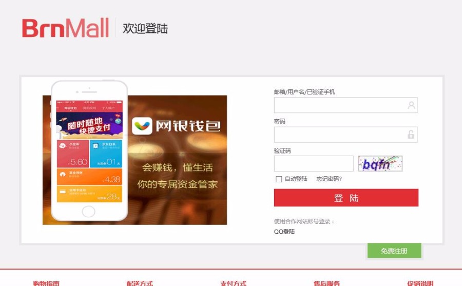 2018BrnShop商城MVC多用户多店铺B2C商城系统源码