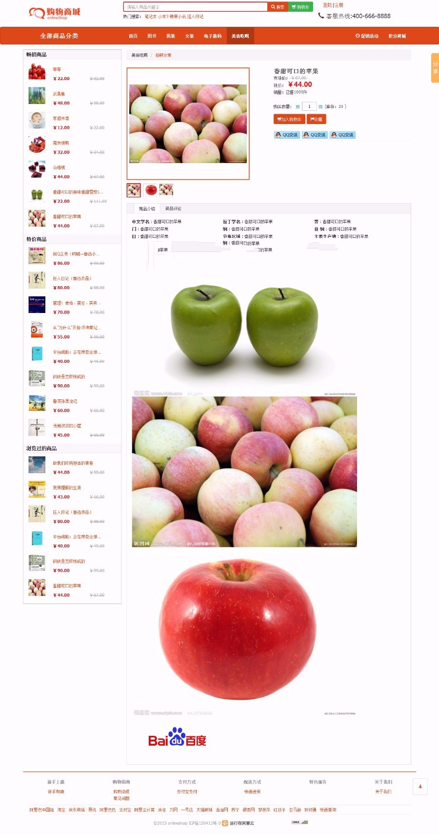 java在线购物网站积分促销商城B2C电子商务管理带支付宝易宝源码