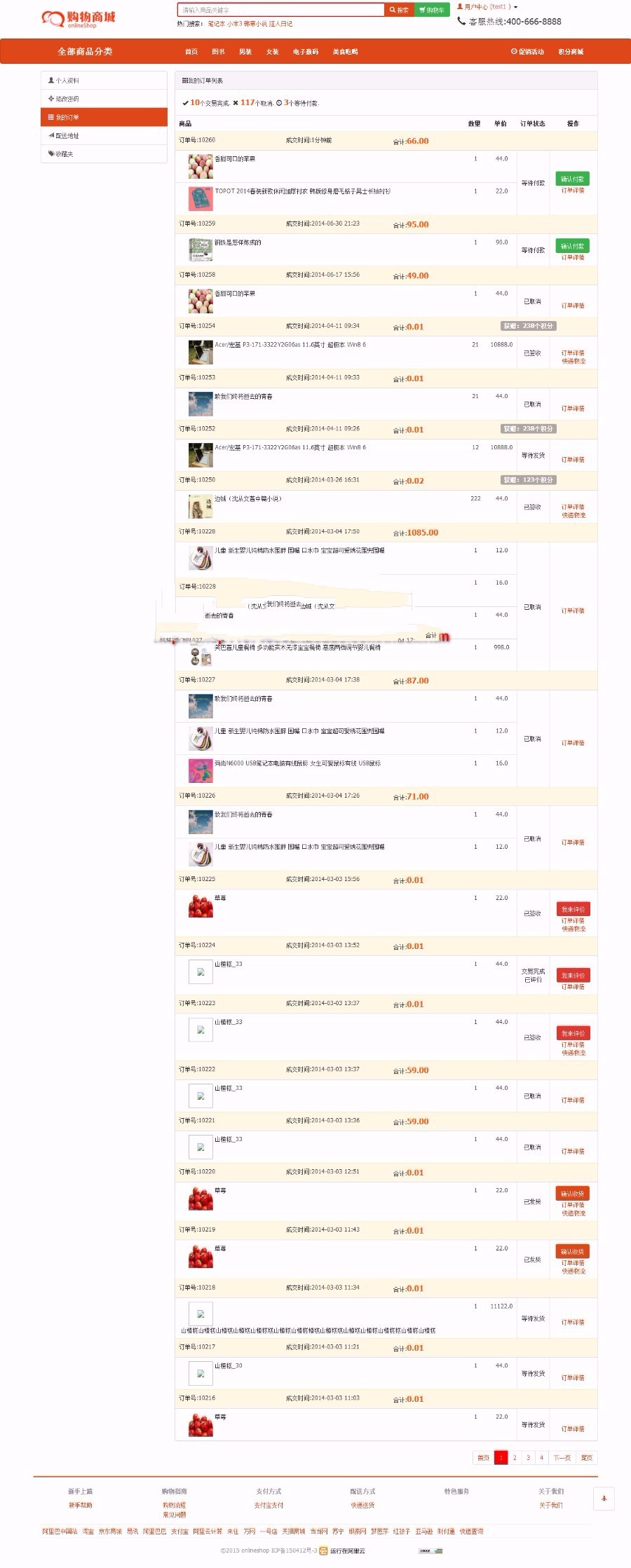 java在线购物网站积分促销商城B2C电子商务管理带支付宝易宝源码