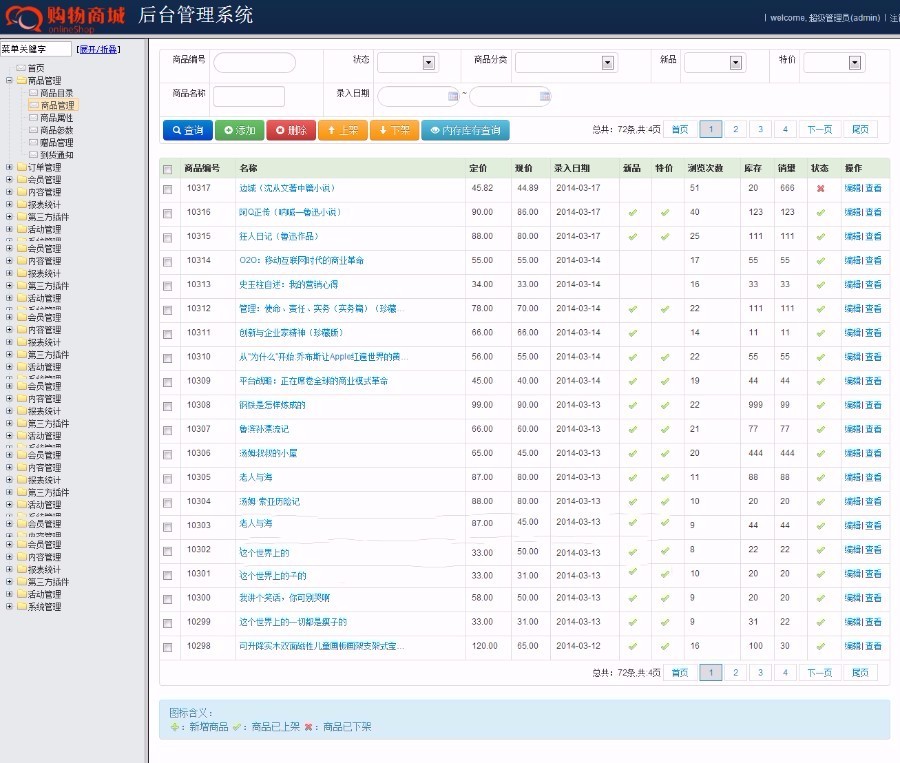 java在线购物网站积分促销商城B2C电子商务管理带支付宝易宝源码