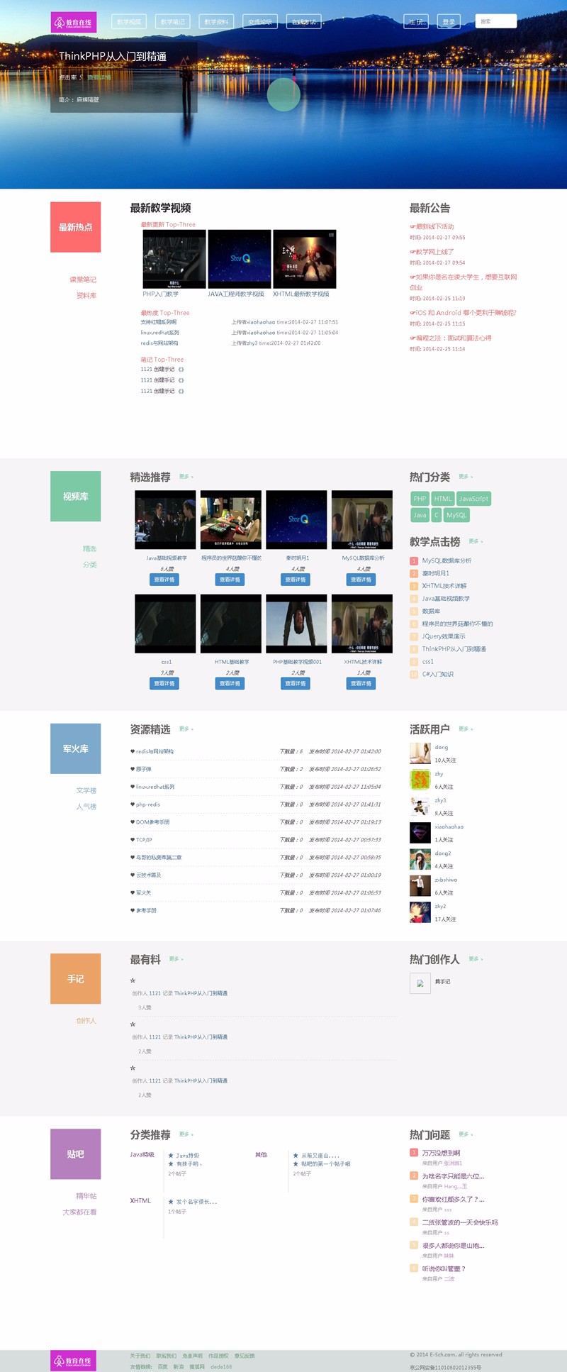 ThinkPHP内核教育在线网源码 手机自适应在线教学考试系统