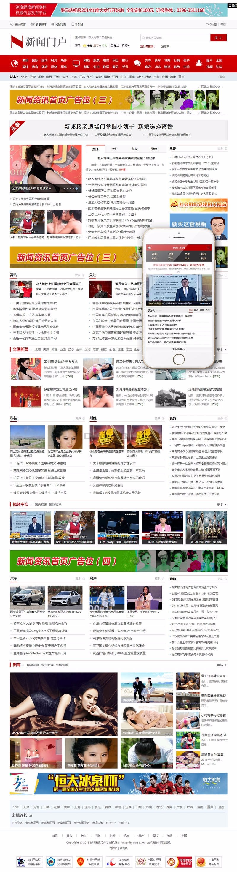 新闻在线地方门户资讯类网站源码(带手机端) dedecms源码