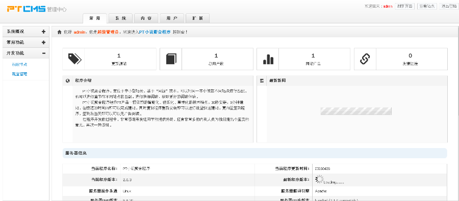 PTcms小说程序源码+手机版+带采集功能自动PTcms小说程序源码+带采集功能+采集规则