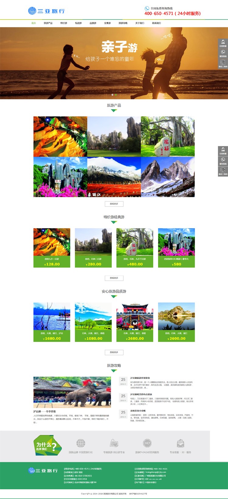【带筛选功能】高端响应式旅游旅行社类网站织梦模板 自适应手机端
