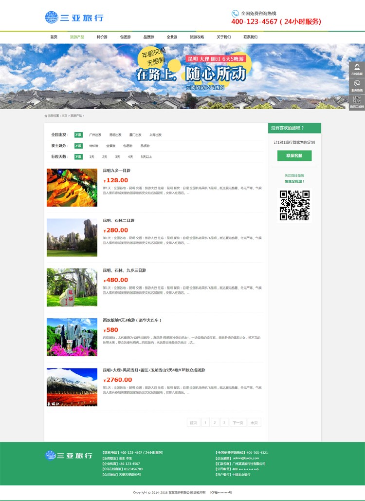 【带筛选功能】高端响应式旅游旅行社类网站织梦模板 自适应手机端