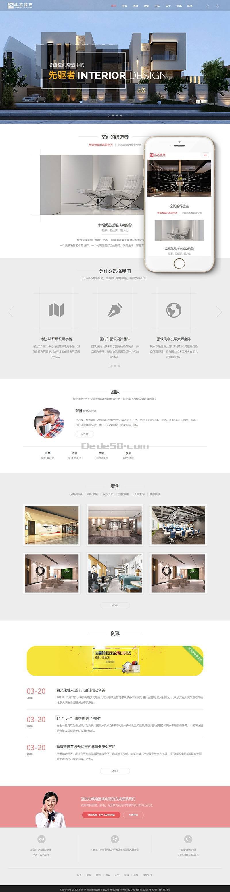 响应式别墅办公装饰设计类织梦模板（自适应手机端）