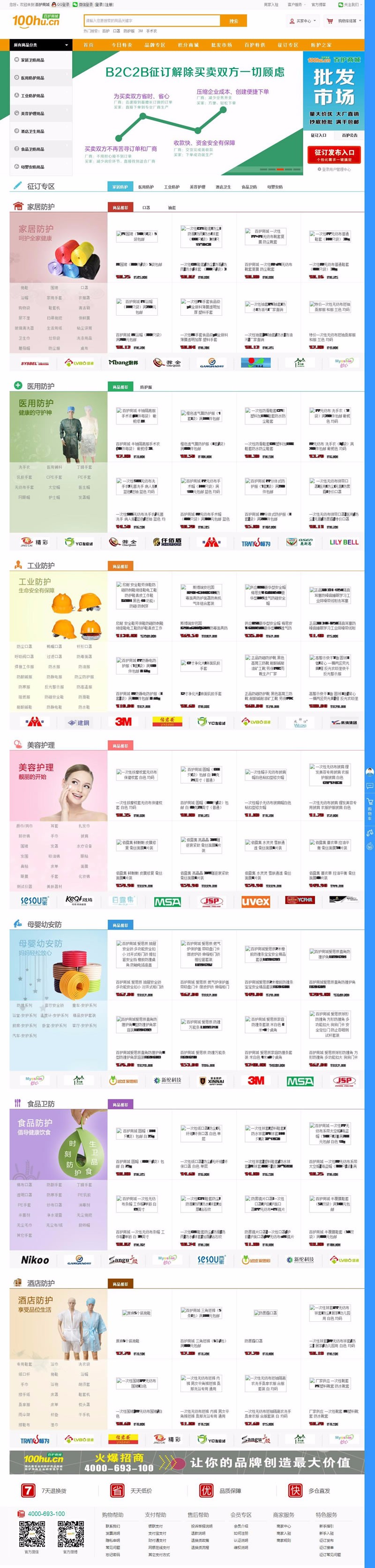 ShopNc仿百护商城源码 带征订+微信登录+微商城+手机版+商家入驻