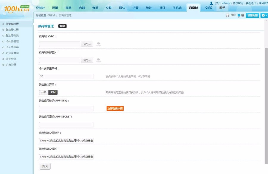 ShopNc仿百护商城源码 带征订+微信登录+微商城+手机版+商家入驻 