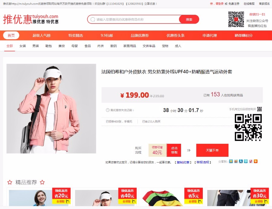 2018推券客cms v2.2 新增百度链接推送功能+高佣金+公众号直播