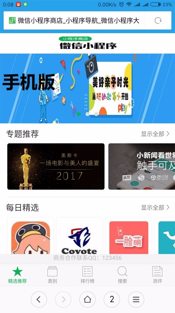 微信小程序商店,小程序应用商店,小程序导航系统,小程序商城带手机版