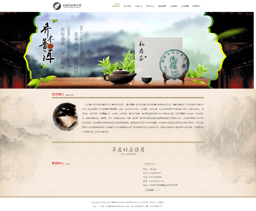 茶叶公司企业网站源码PHP伪静态模板手机自适应响应式html5带后台