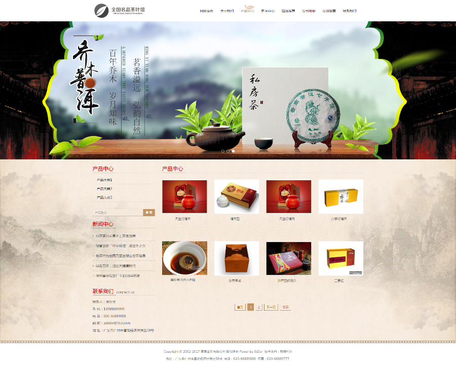 茶叶公司企业网站源码PHP伪静态模板手机自适应响应式html5带后台