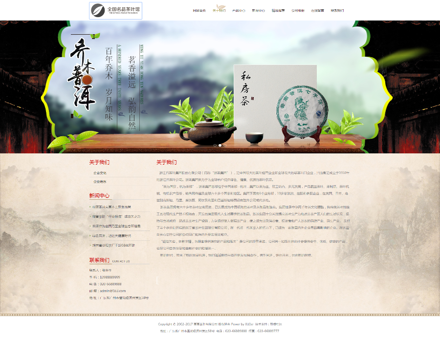 茶叶公司企业网站源码PHP伪静态模板手机自适应响应式html5带后台