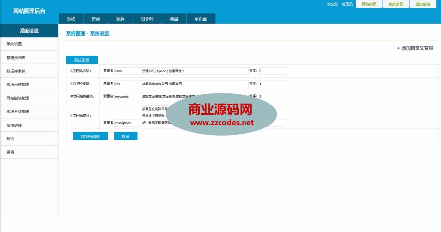 ThinkPHP框架制作的装修公司装饰公司整站源码（土豪金风格）
