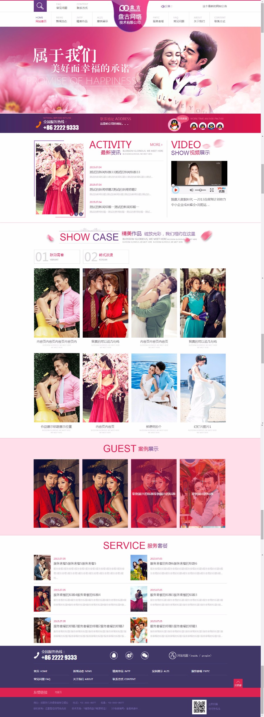 sdcms婚庆网站源码 婚纱摄影企业公司网页模板 asp带seo静态 