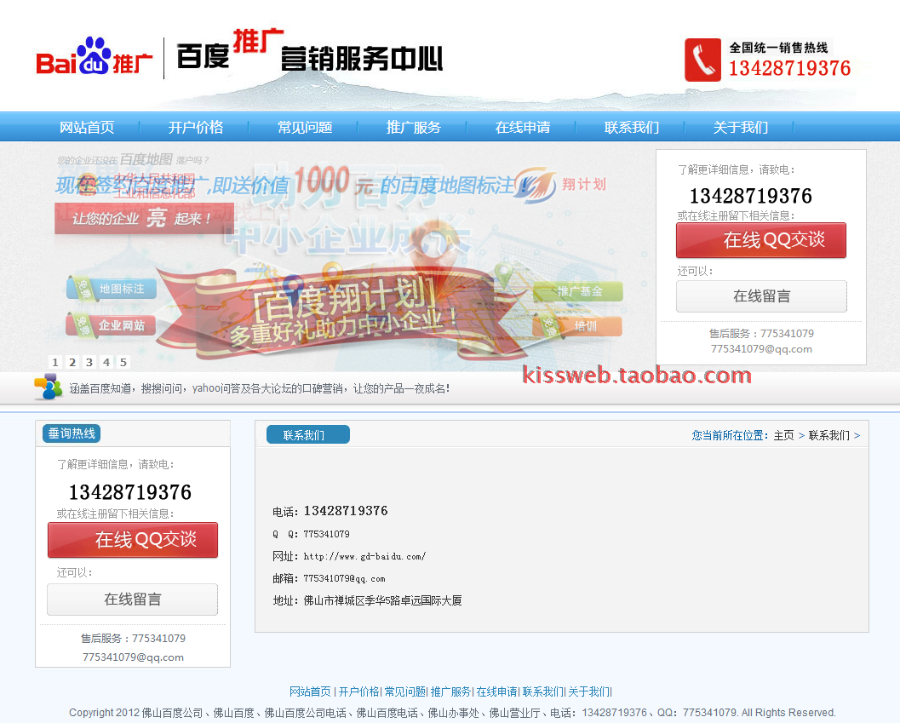 百度推广网站源码 百度推广营销中心网站系统程序 php源码