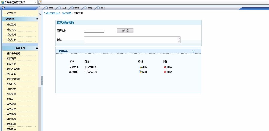 ASP.NET大型乐意拍进销存管理系统