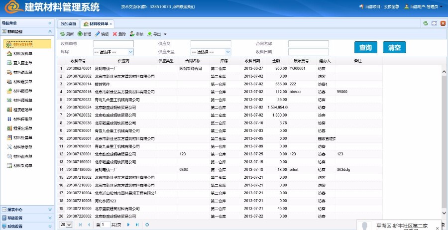 建筑材料管理系统源码mvc框架EasyUI快速开发框架通用权限管理