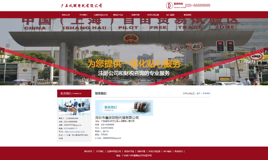 织梦dedecms响应式税务筹划代理公司注册登记代理网站模板(自适应手机移动端)