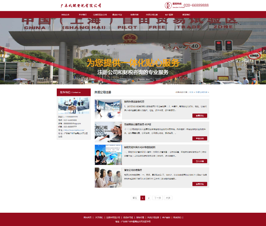 织梦dedecms响应式税务筹划代理公司注册登记代理网站模板(自适应手机移动端)