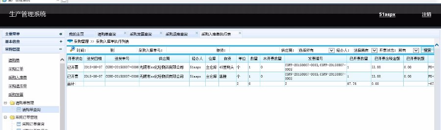 大型生产进销存(ERP)管理系统源码