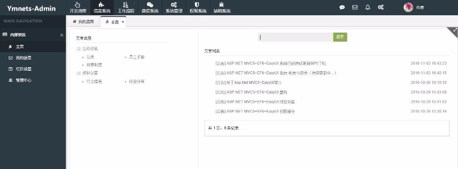 ASP.NET开发框架源码（MVC5+EF6+EasyUI）