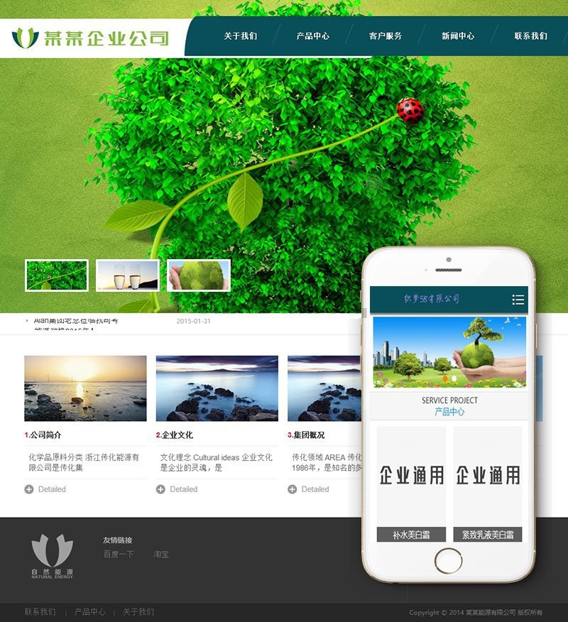 【企业网站+手机端】绿色环保企业新能源类网站织梦模板