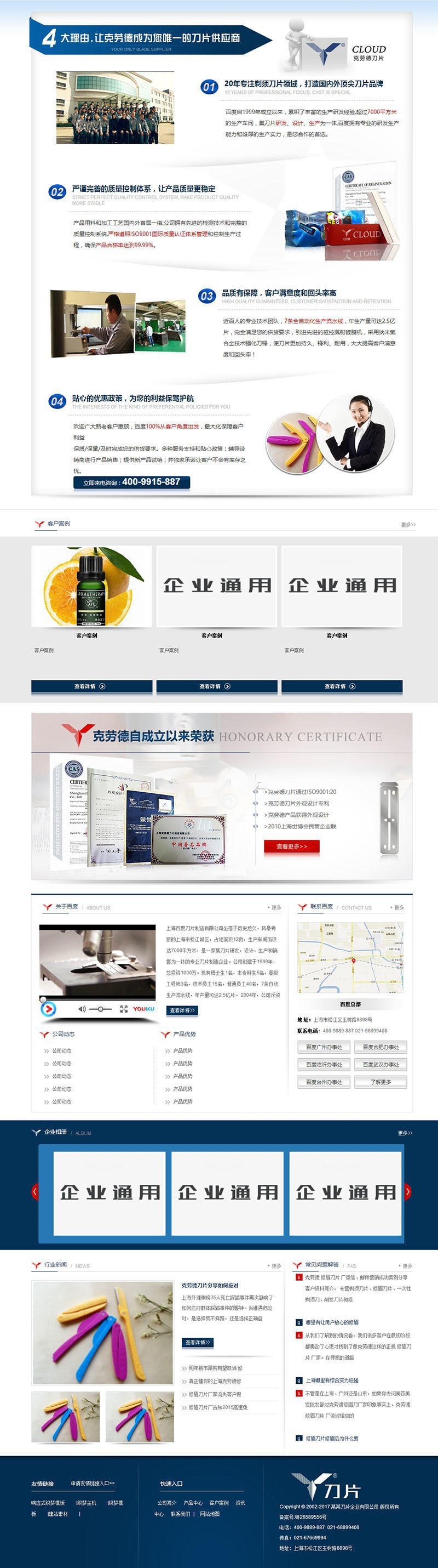 【企业网站+手机端】蓝色营销型剃须刀片类企业网站织梦模板 长屏企业模板源码