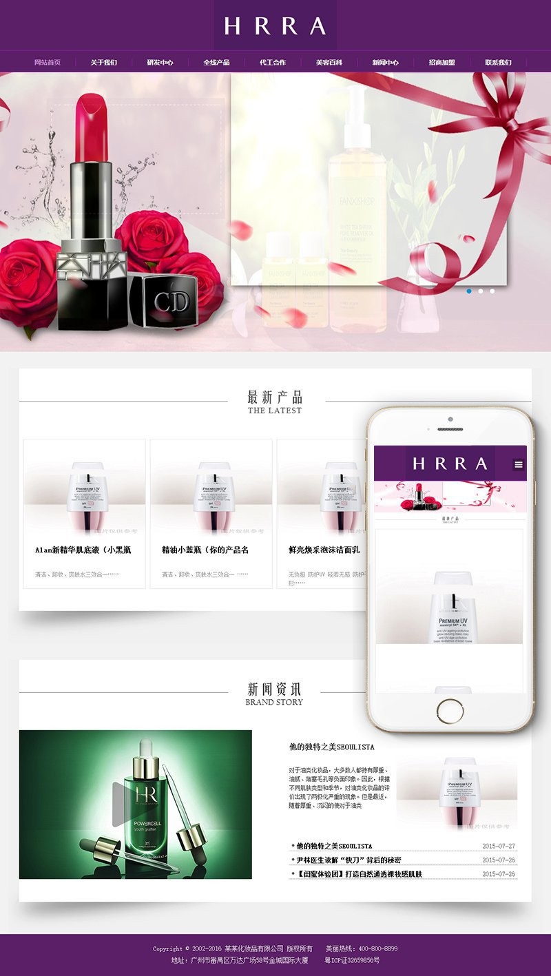 【企业网站+自适应】响应式化妆美容产品展示织梦模板