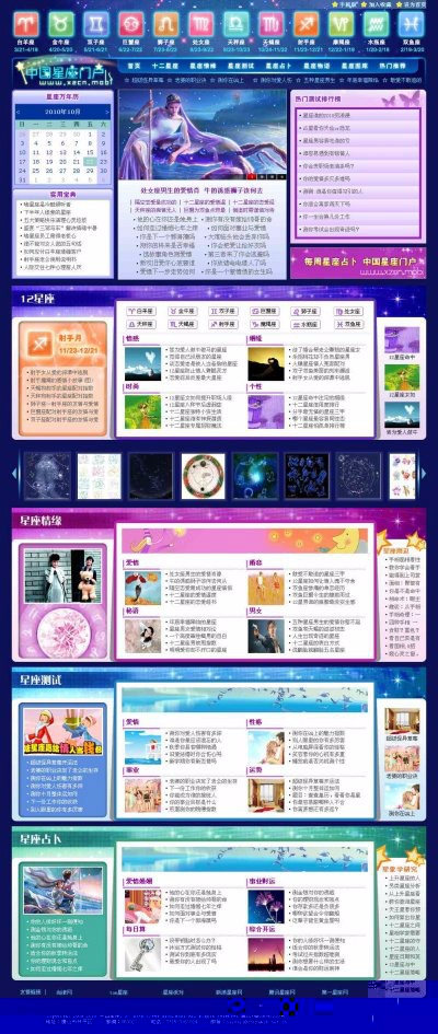 asp.net十二星座网站源码星座网源码运势（已修改BUG）