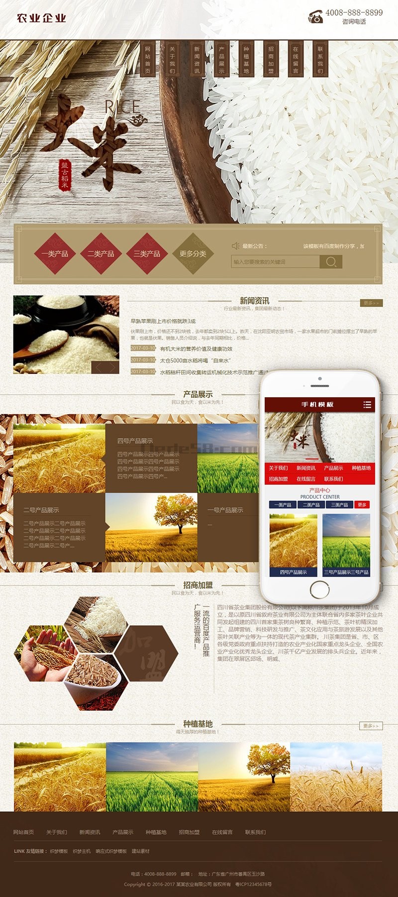 【企业网站+手机端】谷类大米农作物农业网站织梦模板 农业网站源码 农业网站模板