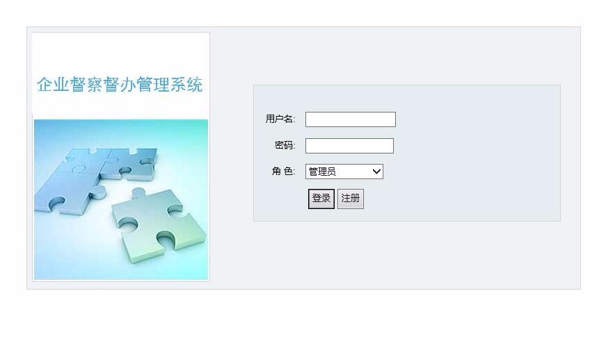2018企业督察督办管理系统源码(含论文答辩PPT)