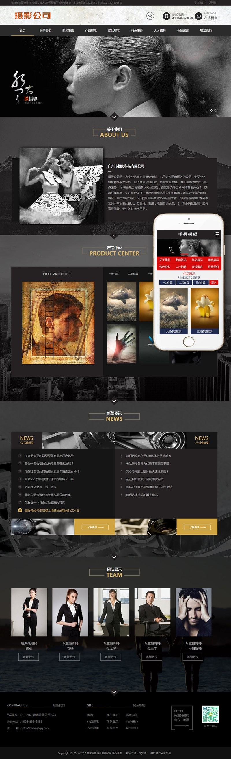 【企业网站+手机端】黑色高端摄影设计类织梦模板 婚纱摄影网站源码 高端摄影网站模板