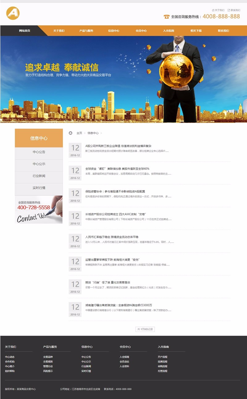 金融股票网站源码 金融商品交易中心类网站模板（带手机版）
