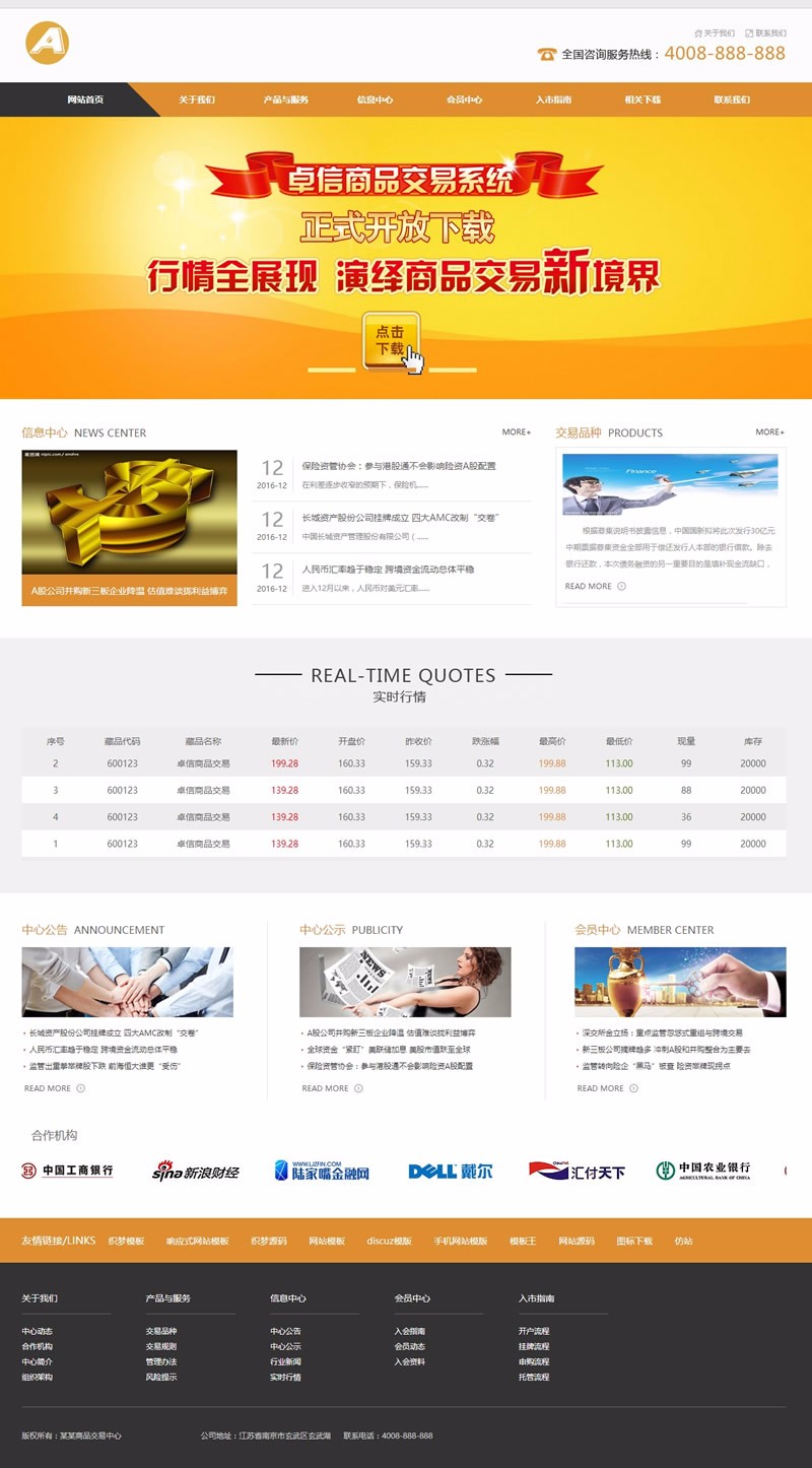 金融股票网站源码 金融商品交易中心类网站模板（带手机版）